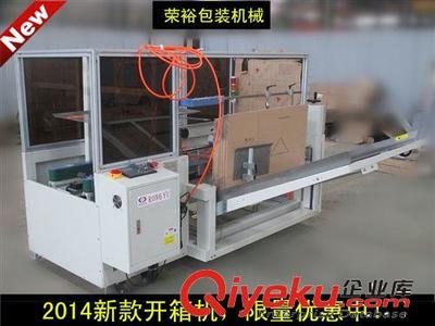 紙箱成型與包裝解決方案 榮裕機(jī)械深度解析開箱機(jī)系列產(chǎn)品應(yīng)用