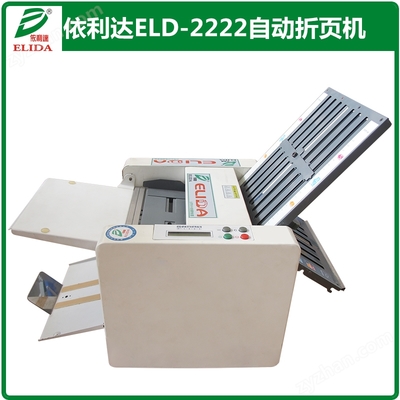 ELD-2222紙箱開箱機(jī) 自動化包裝線的智能革新者