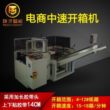 智能倉儲(chǔ)利器 跋涉智能SmartK03全自動(dòng)紙箱開箱封箱一體機(jī)解析